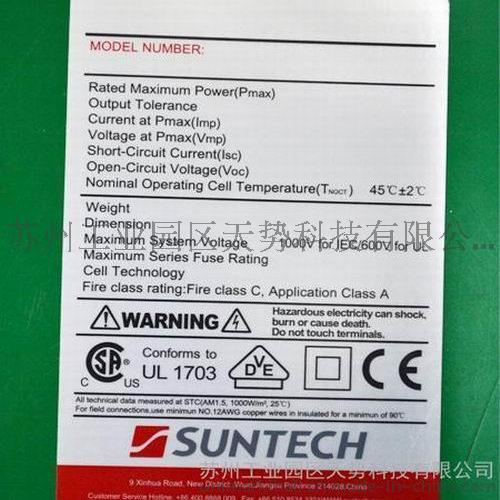 太阳能电池标签|找苏州天势科技|专业标签印刷|交货准、品质好！