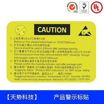 【供应】产品设备标签|产品警示标贴|产品标贴丨不干胶标签