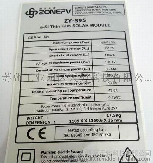 太阳能铭牌标签|天势科技专业从事标签印刷10年！